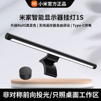 百亿补贴：小米 Xiaomi MIJIA 米家 1S 显示器挂灯