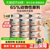网易严选 猫零食浓汤白肉猫罐头鸡丝虾仁味幼猫成猫天成