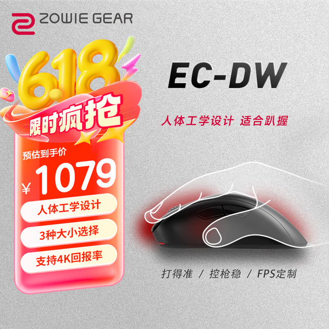 卓威 奇亚（ZOWIE GEAR）EC3-DW 无线鼠标 游戏鼠标 人体工学设计 cs2吃鸡lol无畏契约 电竞鼠标趴握 无驱设计