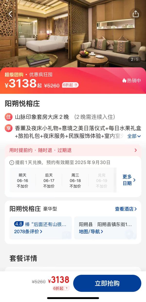 美到不真实的桂林顶流！阳朔悦榕庄 山脉印象套房2晚连住套餐（每日水果礼盒+旅拍礼包+民族服饰体验等）
