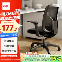 得力工具 DL 得力工具 deli 得力 4900S 人体工学靠背办公椅电脑椅