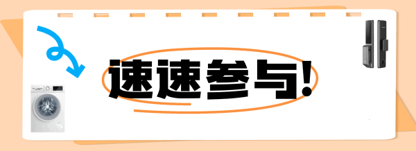 智能家居/家电到底值不值得买?分享观点或经历,参与100%中奖!