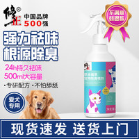 武峓山 宠物除臭喷雾高效除菌持久祛味猫狗尿渍尿味克星生物酶分解剂
