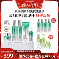 百雀羚 肌初赋能淡纹套装紧肤紧致保湿舒缓护肤品
