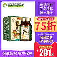 日皇牌 灵芝孢子粉胶囊 200g 100粒/瓶
