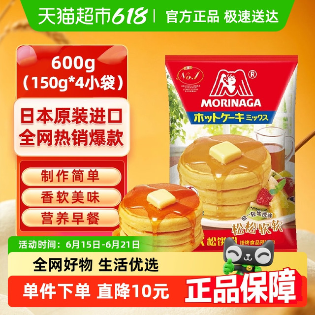 Morinaga 森永 松饼粉600G（150g*4小袋）烘焙原料华夫饼预拌粉月饼