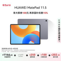 华为 HUAWEI MatePad 11.5 2024款 平板电脑（2.2K、8GB、128GB、WiFi版、深空灰）