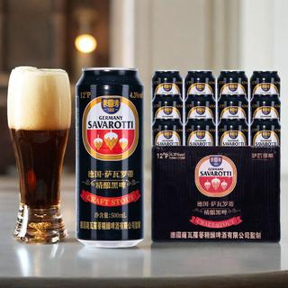  SAWALUODI/萨瓦罗蒂 焦香浓郁 黑啤  1x6x500ml 听装 500ml