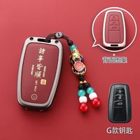 速现 适用丰田凯美瑞钥匙套卡罗拉雷凌车荣放rav4亚洲龙威兰达汉兰达扣 G款诸事皆顺