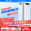 科龙 KFR-71LW/QP1-X1 一级能效 立柜式空调 3匹