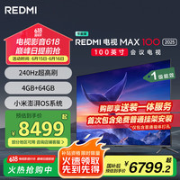小米 Xiaomi MI）电视100英寸240Hz 澎湃OS 4+64GB会议电视REDMI MAX100