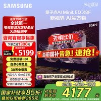 三星 SAMSUNG 65X8F 65英寸 Neo 量子点 Mini LED AI电视 144Hz QA65QNX8FAJXXZ 2级能效补贴