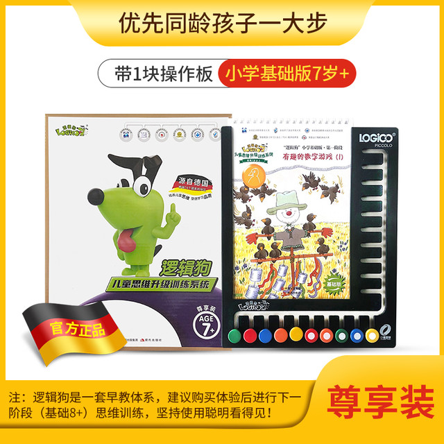逻辑狗 儿童早教玩具3-4-6岁幼儿思维益智训练全套启蒙玩具专注力