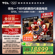 TCL 电视 98Q10L 98英寸 极景QD-Mini LED 蝶翼华曜屏 万象分区 绚彩XDR 5000nits 98/100英寸电视