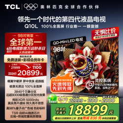 TCL 电视 98Q10L 98英寸 极景QD-Mini LED 蝶翼华曜屏 万象分区 绚彩XDR 5000nits 98/100英寸电视