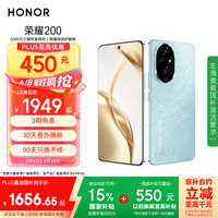 荣耀 HONOR 200 5G手机 16GB+512GB 天海青