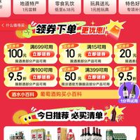 京东 酒类618 领取15-10/79-20等优惠券
