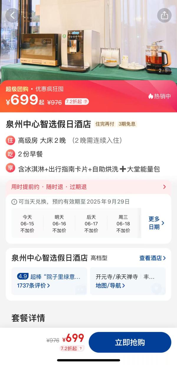 临近开元寺 步行可至东街土特产市场!泉州中心智选假日酒店 高级大床房2晚连住(含双早+冰淇淋+大堂能量包等)