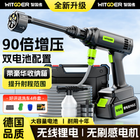 智国者 WITGOER 洗车用高压水喷枪洗刷车机家用电动无线强力冲清洗地水压神器全套
