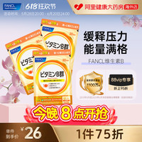 FANCL 芳珂 复合维生素B族片 60粒*3袋