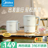 美的 电热水壶折叠便携式】MK-SH08S102 pro 0.8L
