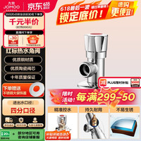 九牧 单热角阀三角阀铜合金加厚国标4分热水器马桶止水阀红蓝标识44072