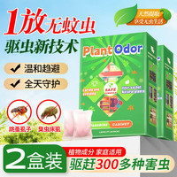 绿豆芽 驱蚊驱虫神器 蚊香薰包 室内强效 2个装