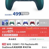 索尼 SONY ps5手柄好价