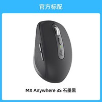 罗技 logitech MX Anywhere 3S 2.4G蓝牙 双模无线鼠标