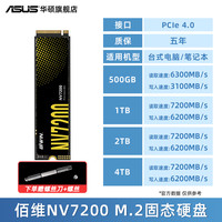 华硕 ASUS BIWIN 佰维 悟空 NV7400 NVMe M.2 固态硬盘（PCI-E4.0）