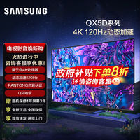 百亿补贴：三星 SAMSUNG 75英寸QX5DB 超薄全面屏电视 线下Q70DB同款