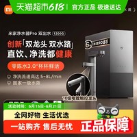 88VIP：小米 Xiaomi 净水器Pro双出水系列家用过滤直饮厨下自来水净饮机