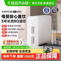 小米 Xiaomi 米家净水器N1 800G厨下净饮机直饮自来水过滤