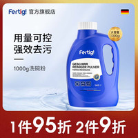 Fertig 洗碗机专用多效合一洗碗粉 1.3kg