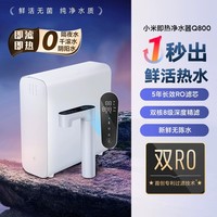 小米 Xiaomi 米家即热净水器Q800厨下RO反渗透直饮净水机