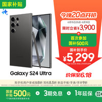 20点开始、国家补贴：三星 SAMSUNG Galaxy S24 Ultra 12+256GB 钛黑 骁龙8Gen3