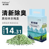 浦力斯奥 豆腐猫砂绿茶小颗粒猫砂真空植物猫砂结团猫砂5斤