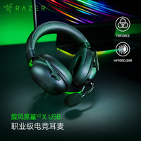 雷蛇 旋风黑鲨V2 X USB头戴式 电竞游戏耳机 麦克风7.1 环绕 听声辨位