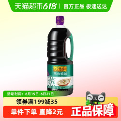 李锦记 蒸鱼豉油1.56kg零添加防腐剂酱油蒸鱼