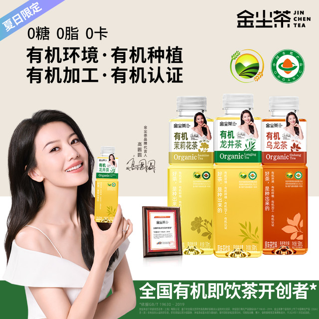 补贴购：金尘茶 有机龙井茶饮料 0糖0脂0卡 500ml*15瓶 高圆圆同款