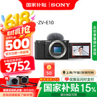 索尼 SONY ZV-E10L APS-C半画微单 爆款 vlog直播4K视频侧翻式液晶屏黑色单机