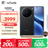 vivo X200 5G手机 16GB+1TB 辰夜黑