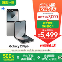 国家补贴：三星 SAMSUNG Galaxy Z Flip6 12GB+512GB 星夜银 骁龙8 Gen3