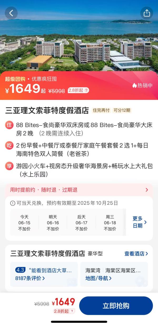 享受法式生活风尚,亲子度假推荐!三亚理文索菲特 88 Bites-食尚豪华房 2晚连住套餐(含双早+正餐+视房态升级奢华海景房等)