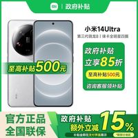 百亿补贴：小米 Xiaomi 14 Ultra 5G手机 骁龙8Gen3 16+512