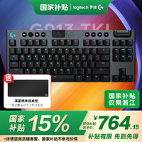 罗技 logitech G913 TKL 87键 2.4G蓝牙 Lightspeed 双模无线机械键盘 黑色 GL C轴 RGB