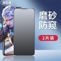 苹果14钢化膜iPhone13磨砂膜12防窥11/xs/xr手机膜8plus防偷窥