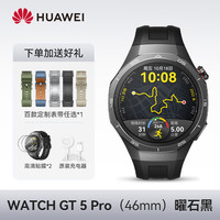 华为 HUAWEI WATCH GT 5 Pro 智能手表 46mm