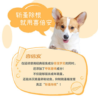喜倍安狗体外驱虫滴剂中型犬宠物打虫药复方非泼罗尼1.34ml*3支装