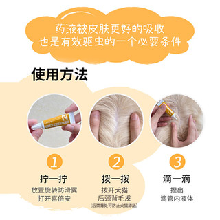 喜倍安狗体外驱虫滴剂中型犬宠物打虫药复方非泼罗尼1.34ml*3支装